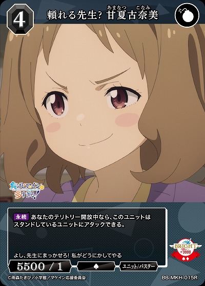 頼れる先生? 甘夏古奈美 【BB-MKH-015R】